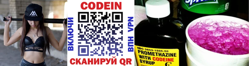 Codein напиток Lean (лин)  Княгинино 